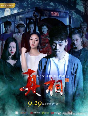 消失的330公车 (2017)