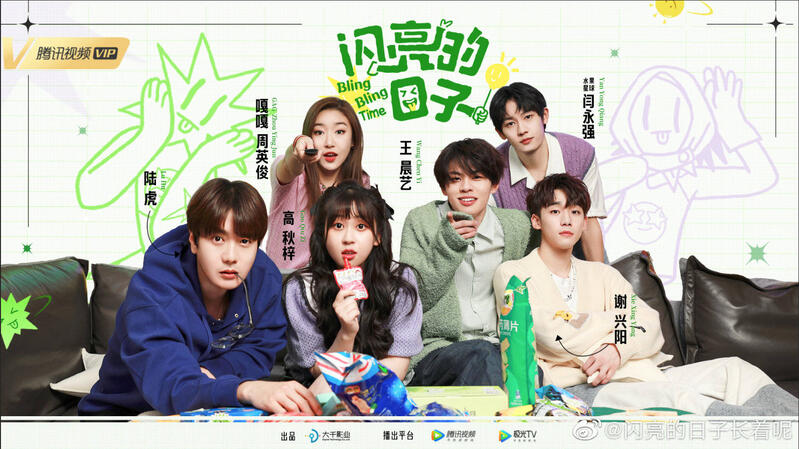 Bling Bling dé Time (闪亮的日子)