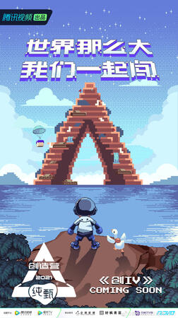 Produce Camp 2021 (创造营2021)