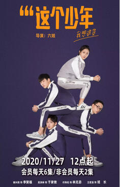 I Want to Return to This Youth (2020)