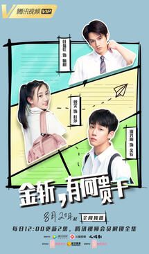 Endless Eighteen (2019)