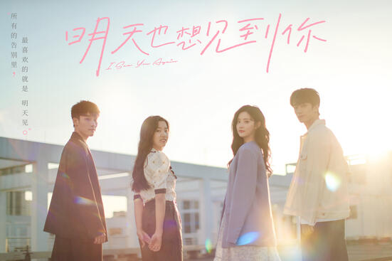 See You Tomorrow (2022)